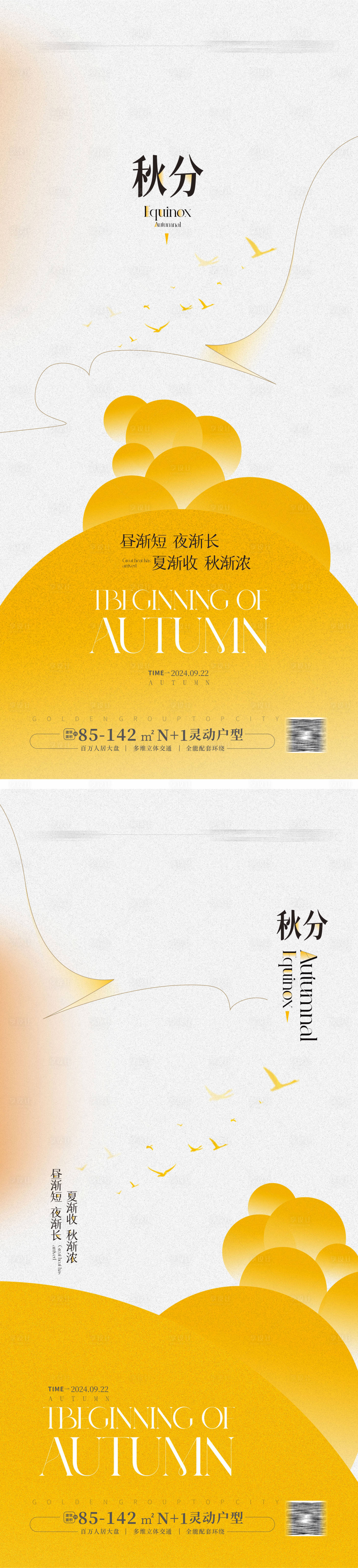 源文件下載【享設(shè)計(jì)】搜索編號(hào)：54410025894714180【地產(chǎn)秋分節(jié)氣海報(bào)】