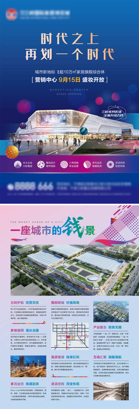 源文件下载【商业地产DM单】编号：47270025892924655
