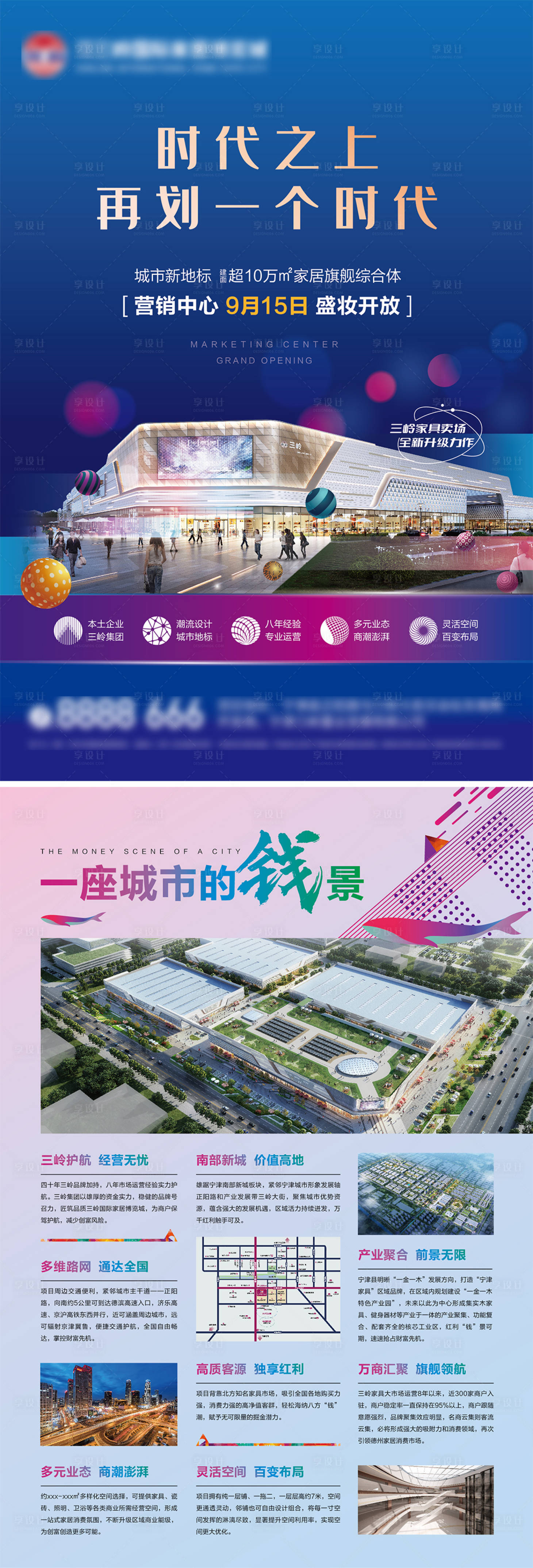 源文件下載【商業(yè)地產(chǎn)DM單】編號(hào)：47270025892924655
