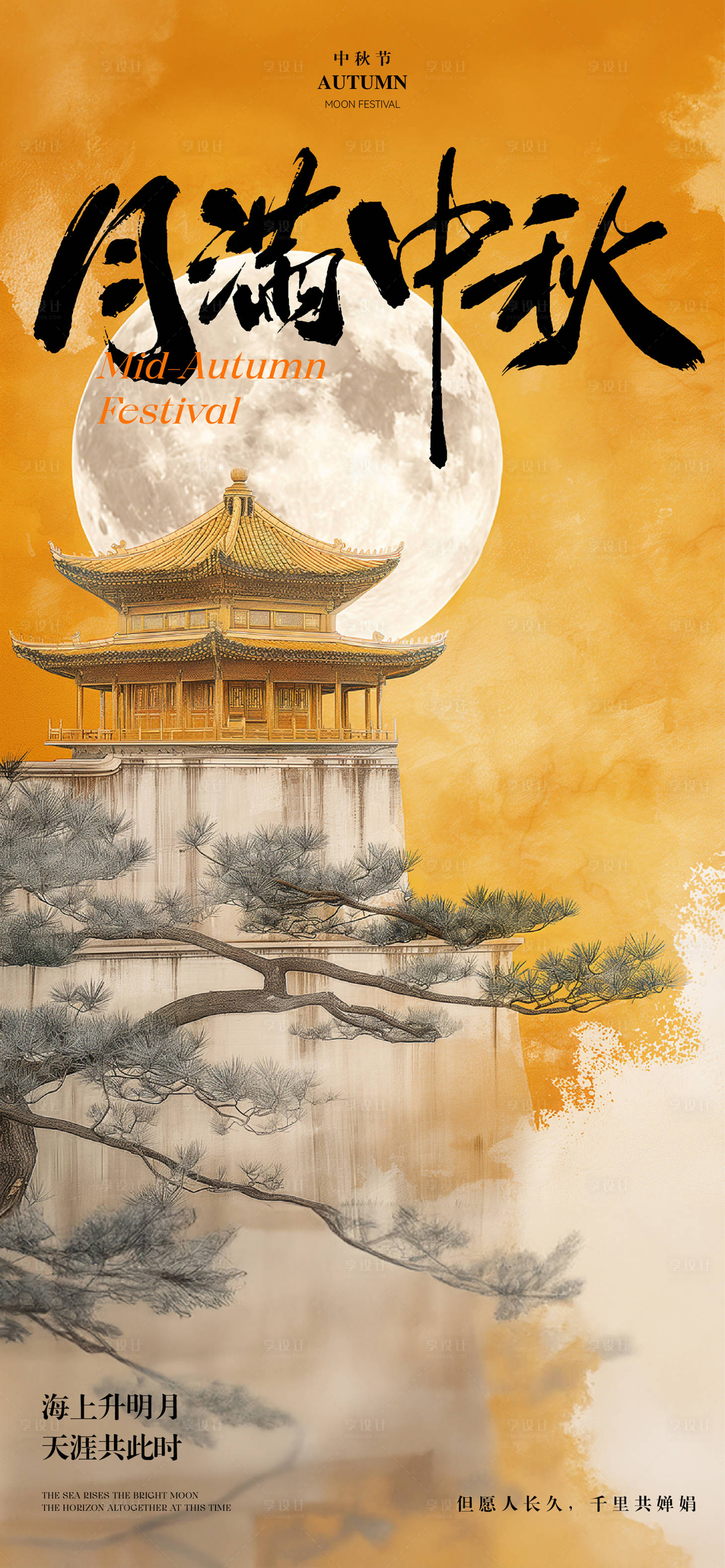 源文件下载【享设计】搜索编号：72890025777974871【中秋国风朋友圈海报】