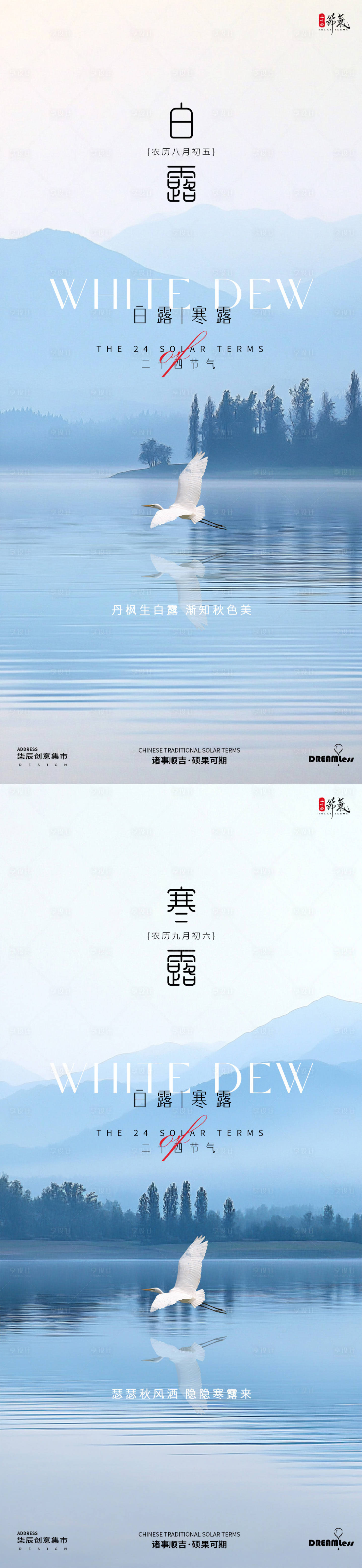 源文件下载【白露海报】编号：60200025875883636