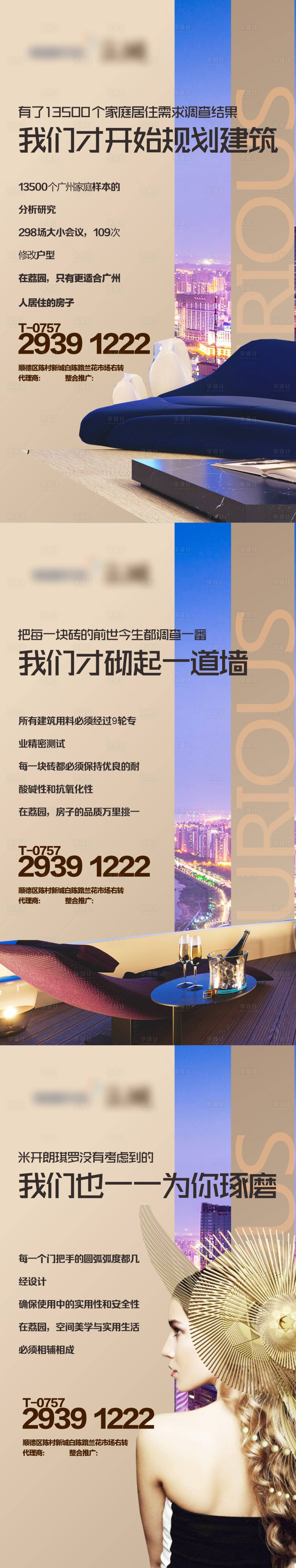 源文件下载【地产奢侈金色系列海报】编号：27990025783377427