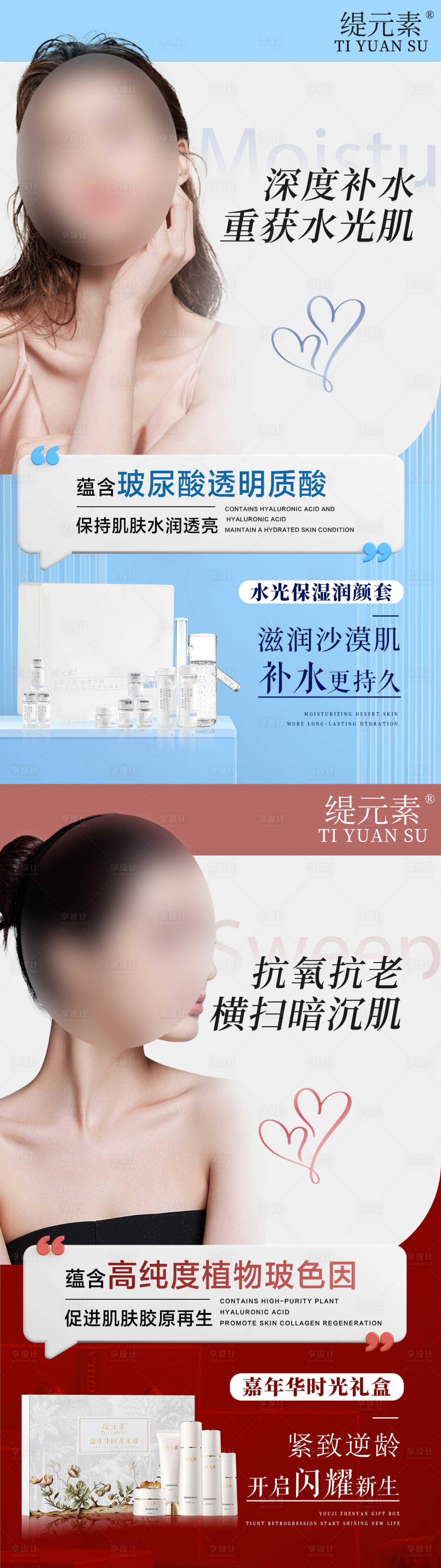 源文件下載【護膚品系列海報】編號：66880025939668955