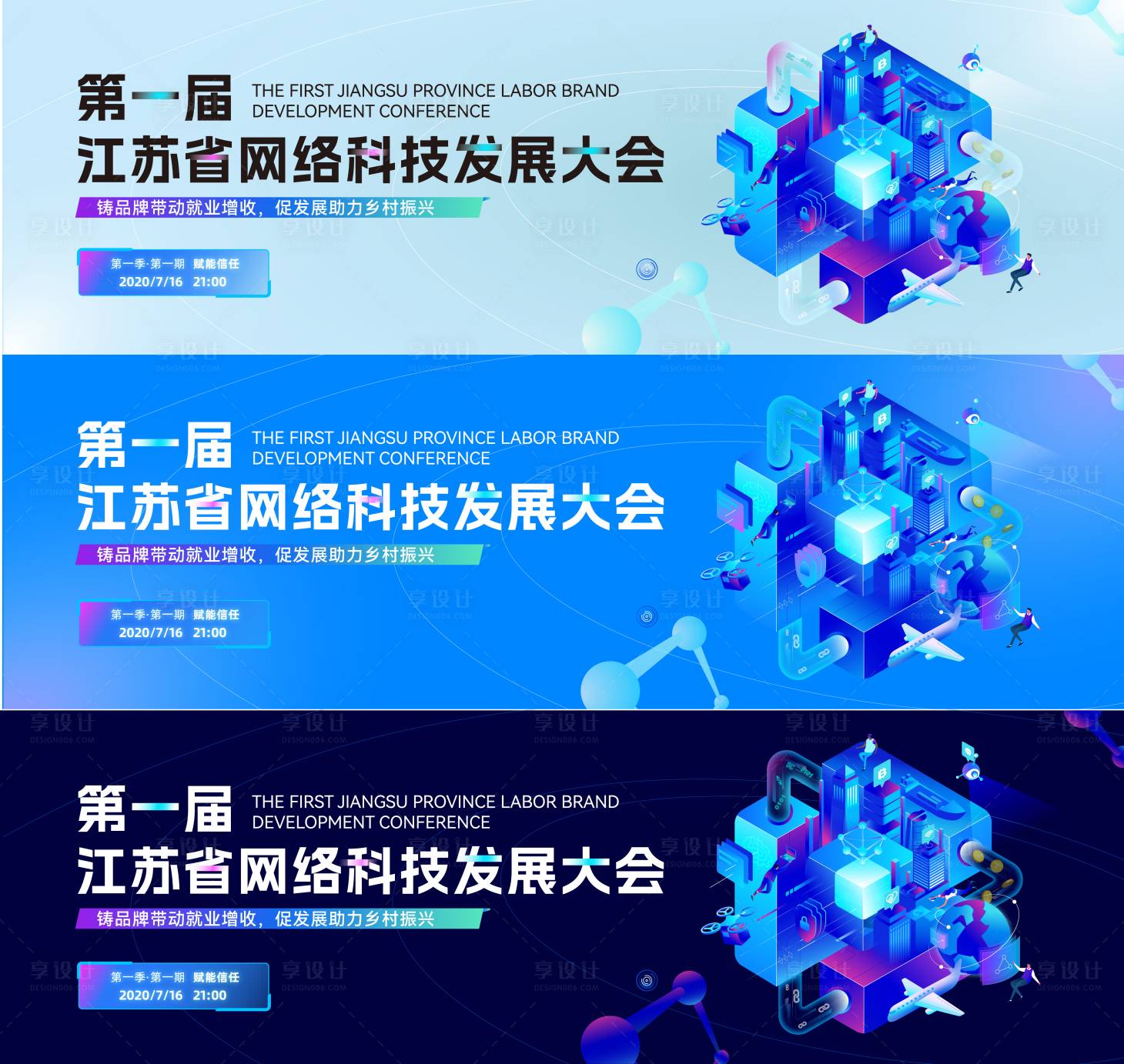 源文件下載【享設計】搜索編號：97610025822384710【區(qū)塊鏈發(fā)展大會主視覺】