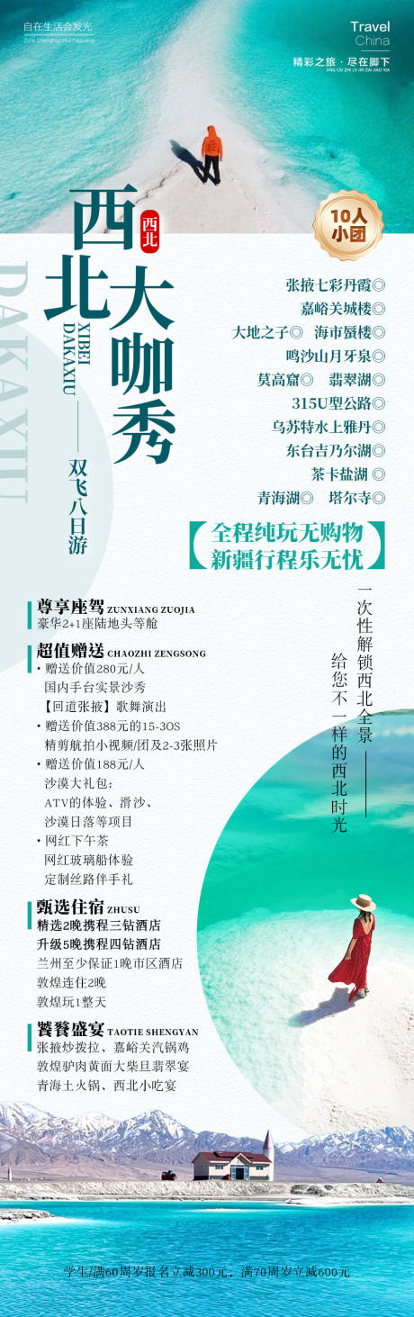 源文件下載【享設計】搜索編號：36520025527844245【西北大咖秀】