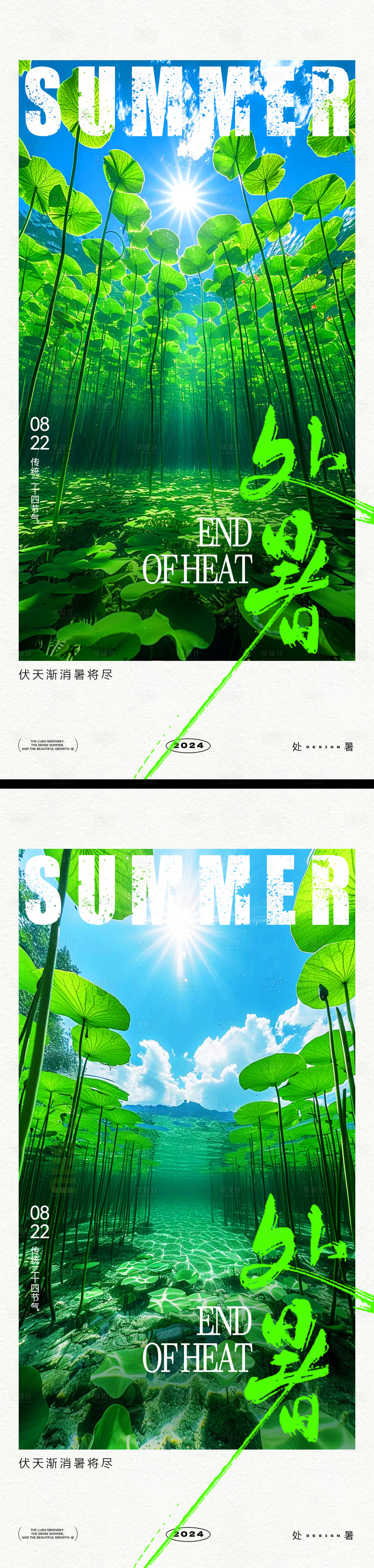 源文件下載【享設(shè)計(jì)】搜索編號：45860025626029838【處暑節(jié)氣海報(bào)】