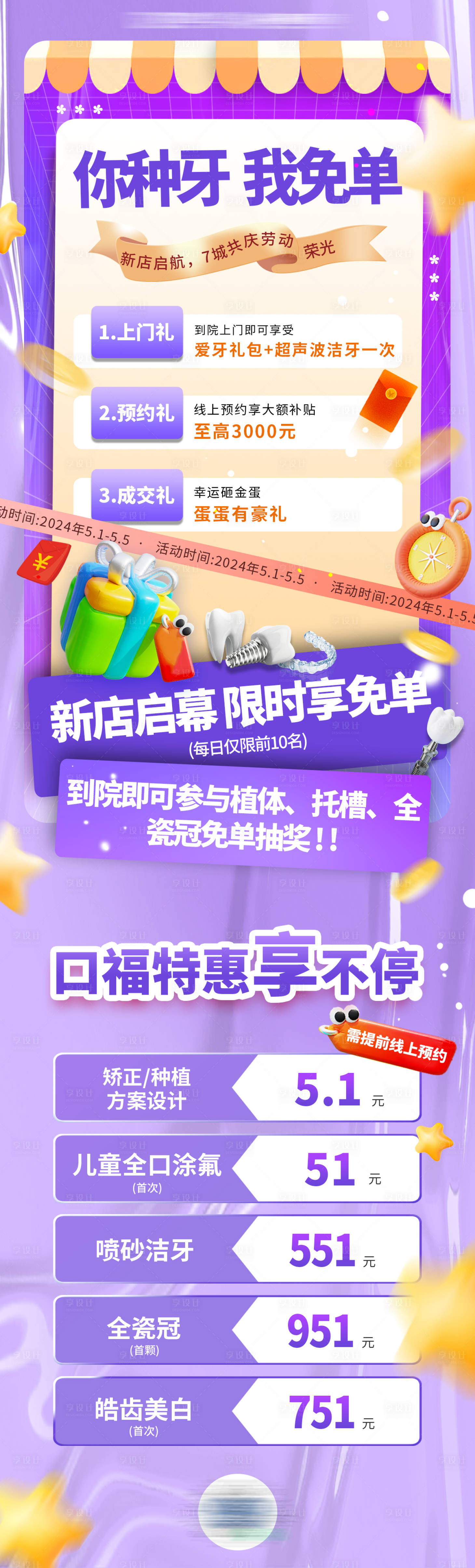 源文件下載【享設計】搜索編號：55170025815449379【五一口腔種牙活動海報】