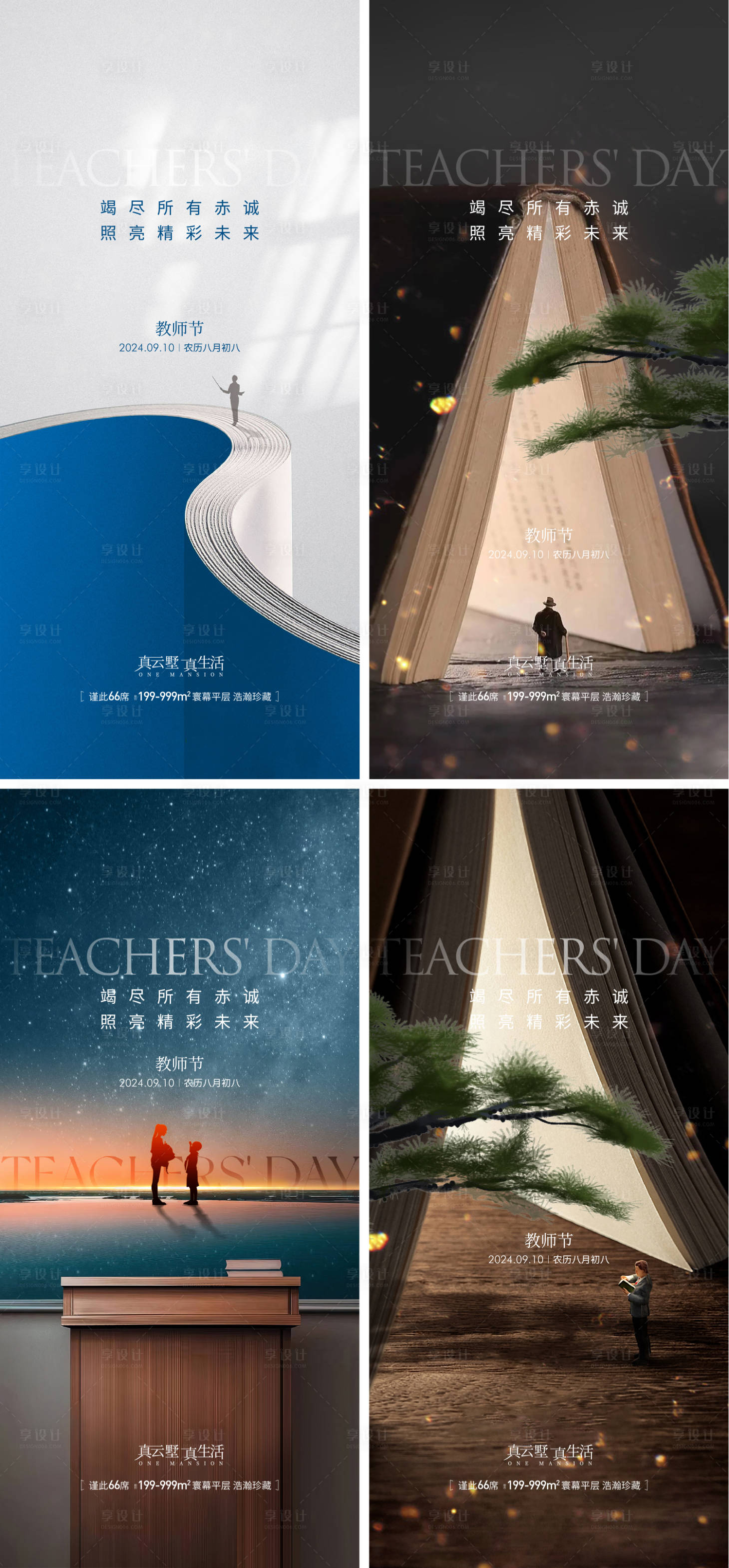 源文件下载【享设计】搜索编号：50360026005478311【地产教师节节日海报】