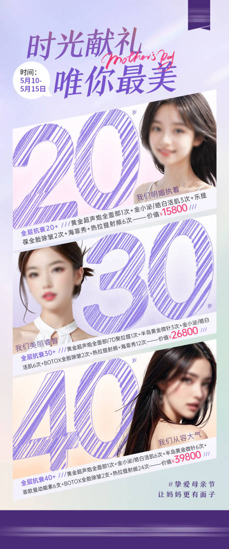 源文件下載【享設計】搜索編號：85310025440567436【醫美項目海報】