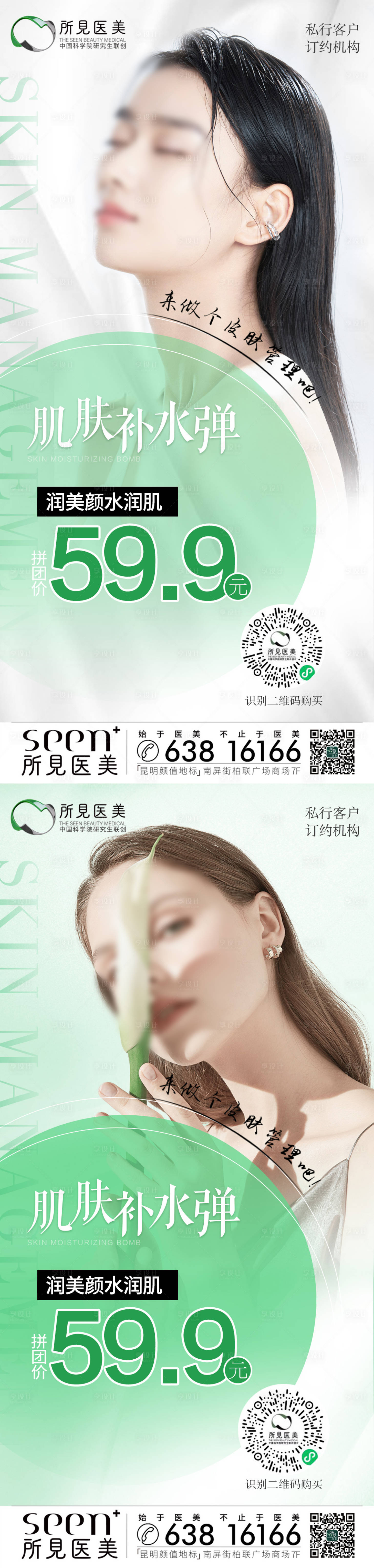 源文件下载【享设计】搜索编号：96430025698617598【医美活动海报】