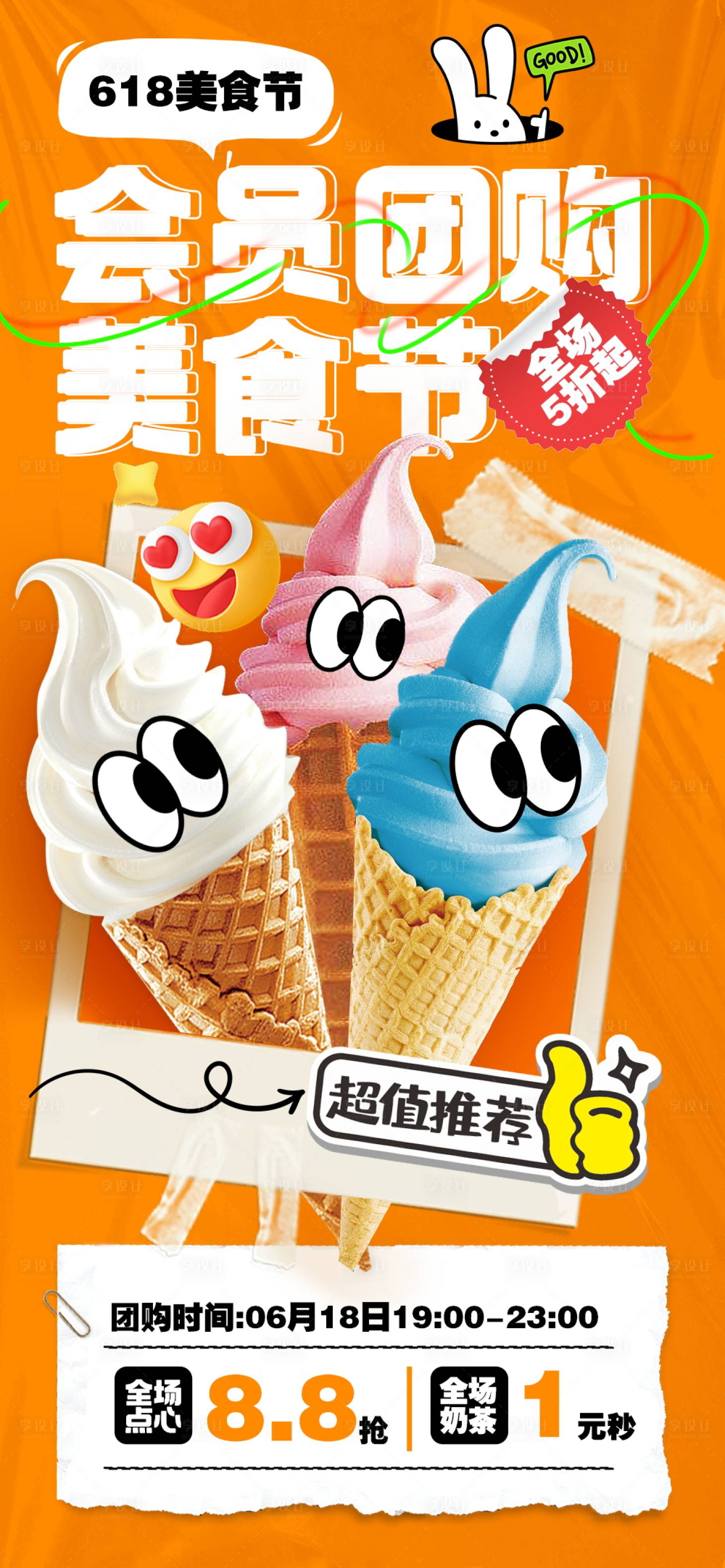 源文件下载【会员团购海报】编号：78290025752046308
