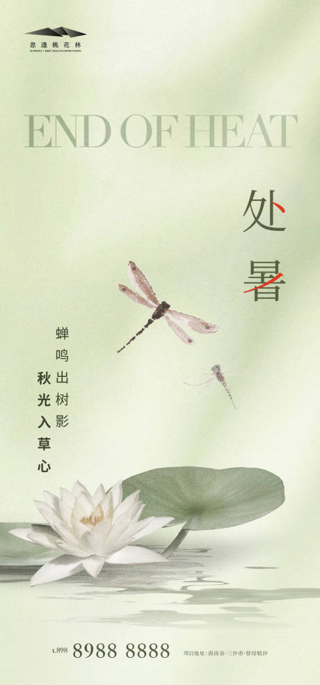 源文件下載【享設計】搜索編號：91140025547661005【處暑】
