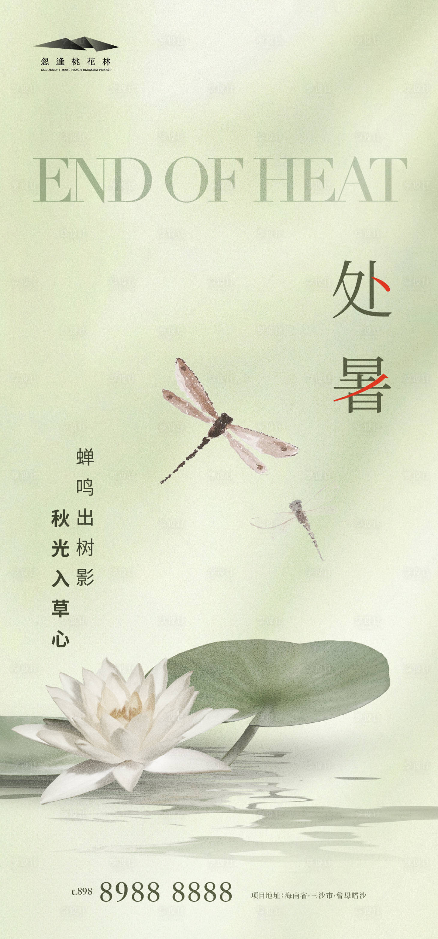 源文件下載【享設計】搜索編號：91140025547661005【處暑】