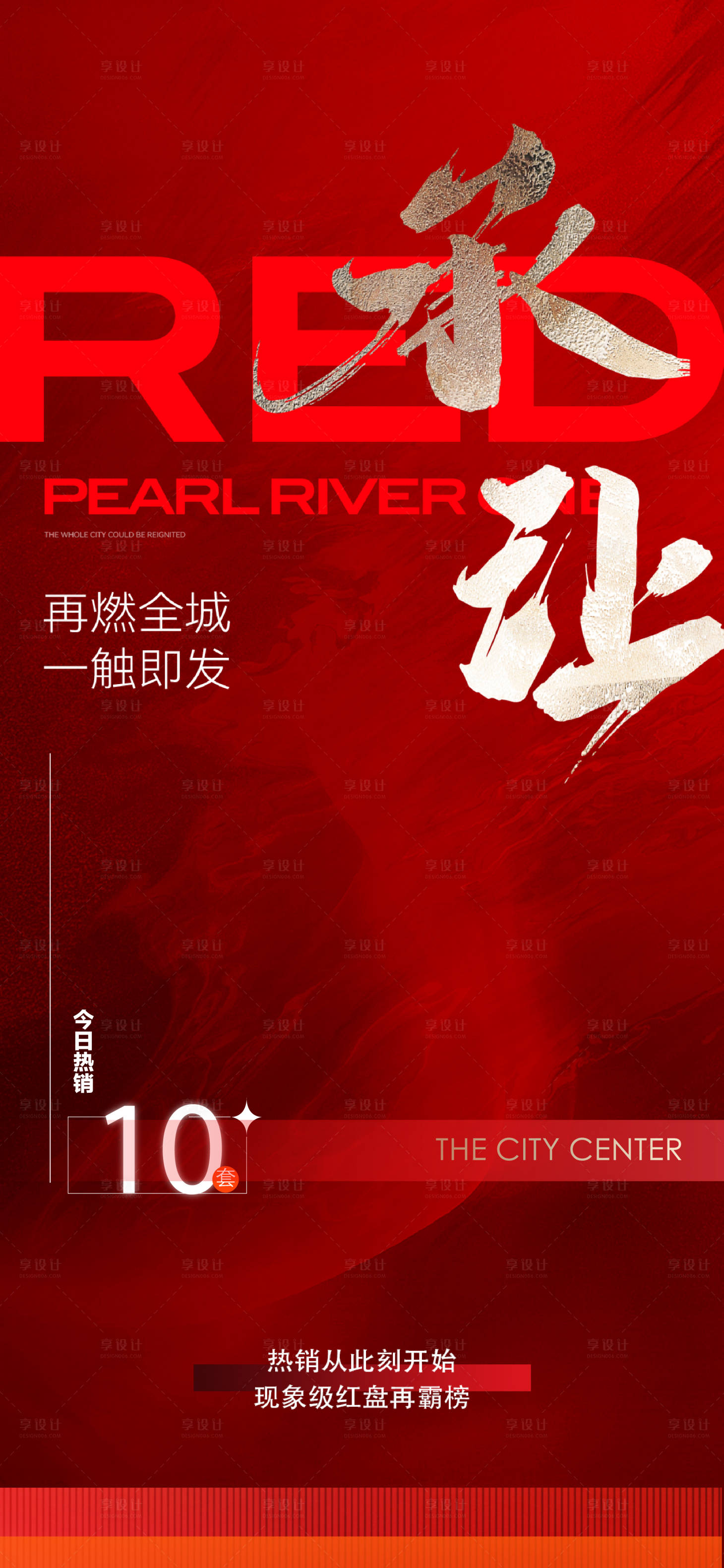 源文件下載【熱銷喜報封頂紅盤人氣加推】編號：15430025711704463