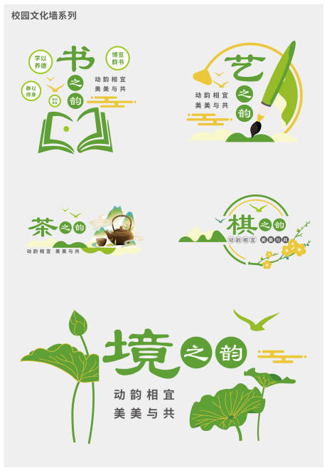 源文件下載【享設計】搜索編號：93200025965362659【校園文化墻】