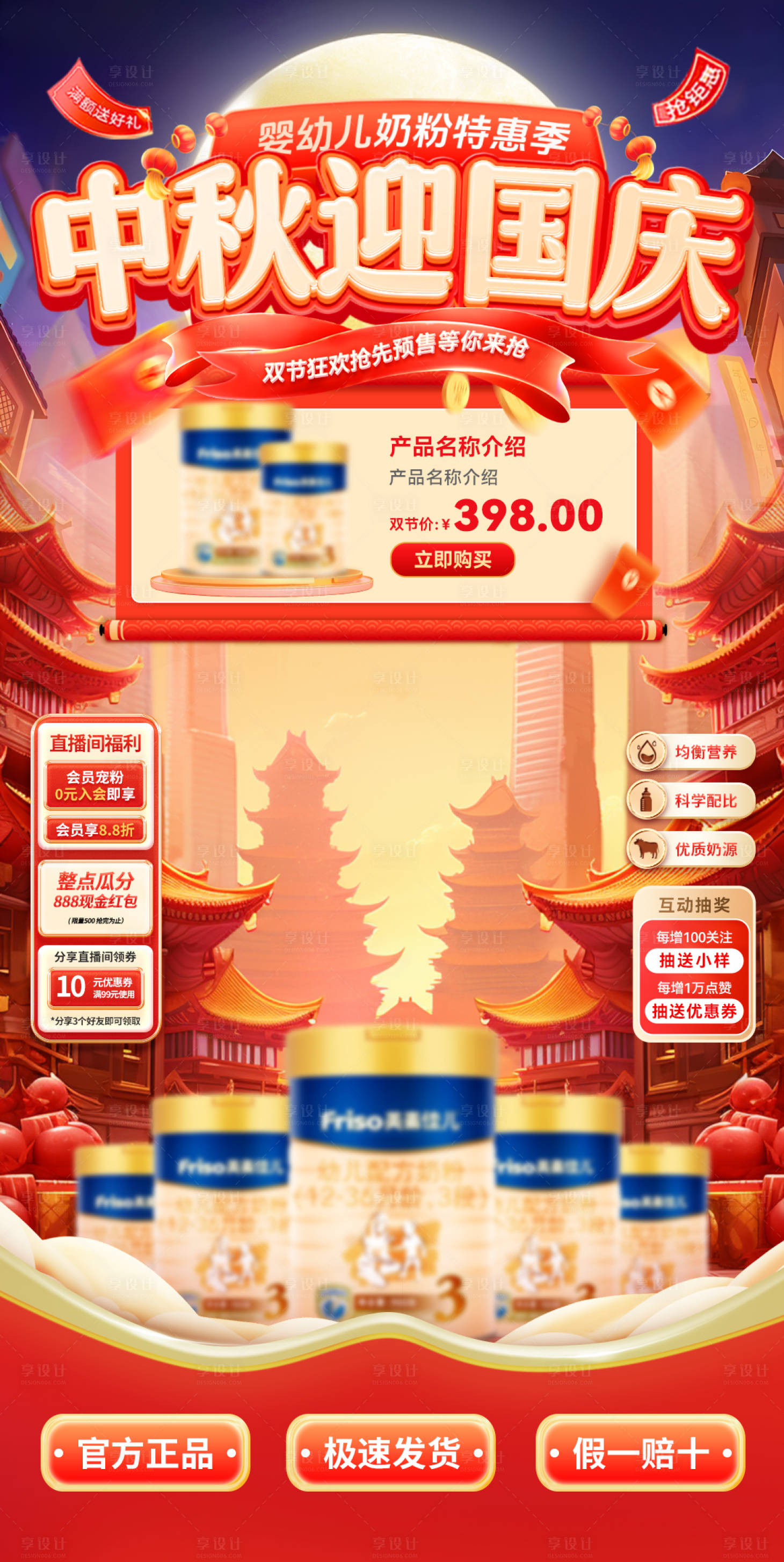 源文件下载【享设计】搜索编号：42370025890157460【中秋国庆奶粉婴幼儿直播间背景电商贴片】