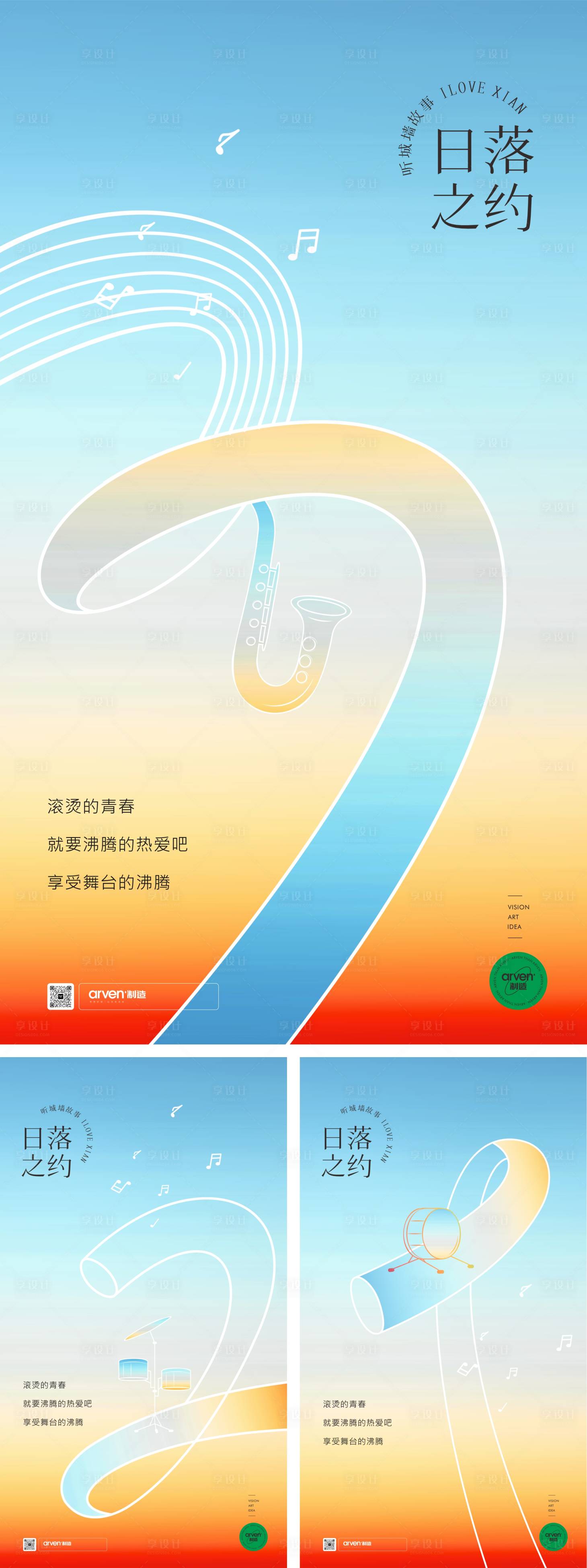 源文件下载【地产倒计时系列海报】编号：74960025895983073