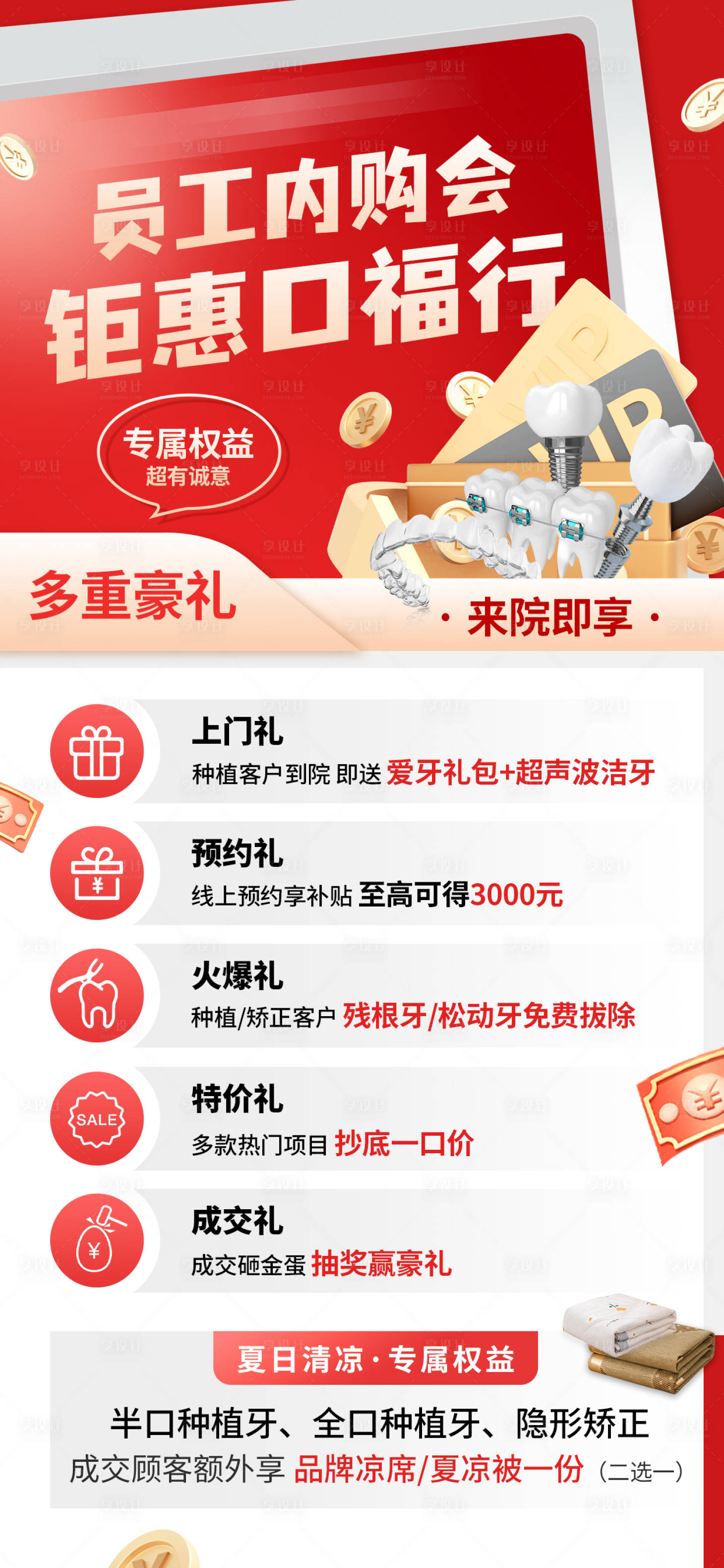 源文件下載【享設(shè)計(jì)】搜索編號(hào)：60310025792316454【口腔員工內(nèi)購會(huì)活動(dòng)海報(bào)】