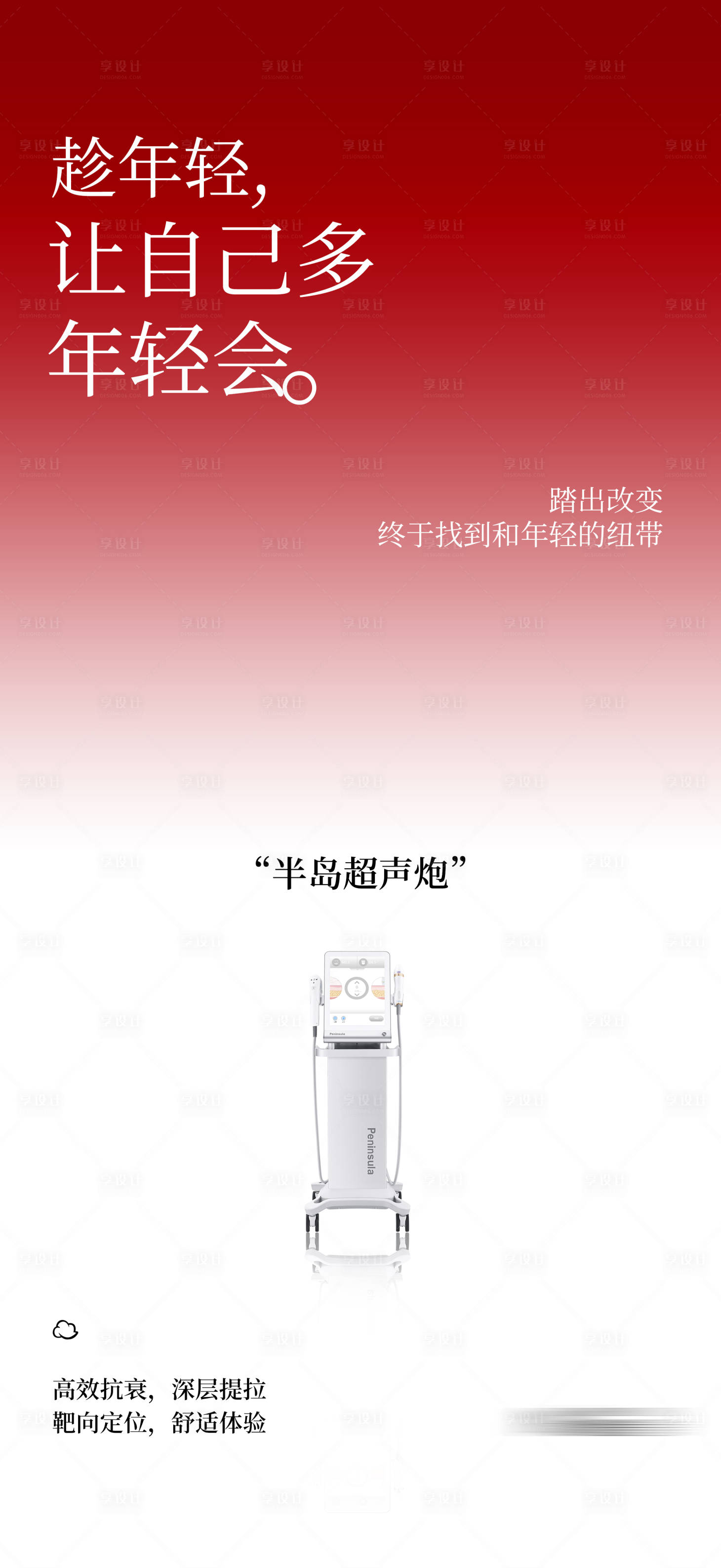 源文件下載【享設計】搜索編號：75390025559479157【超聲炮宣傳海報】