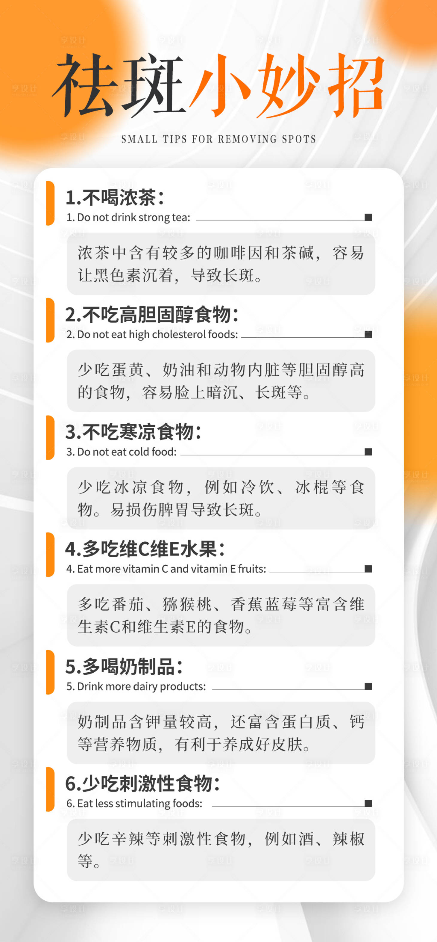 源文件下载【祛斑科普常识海报】编号：24660025683756013