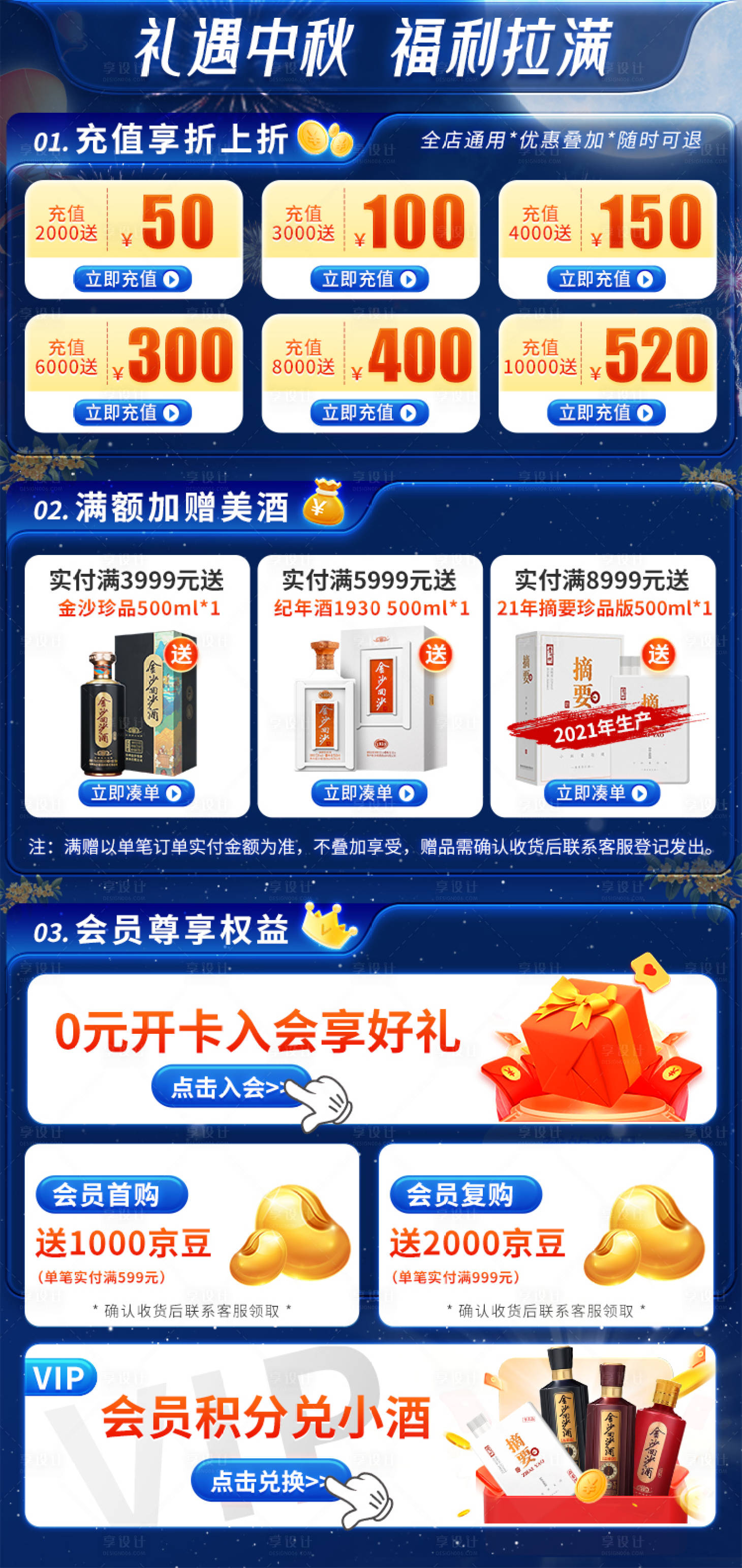 源文件下载【享设计】搜索编号：99770025821793452【中秋关联销售活动海报】