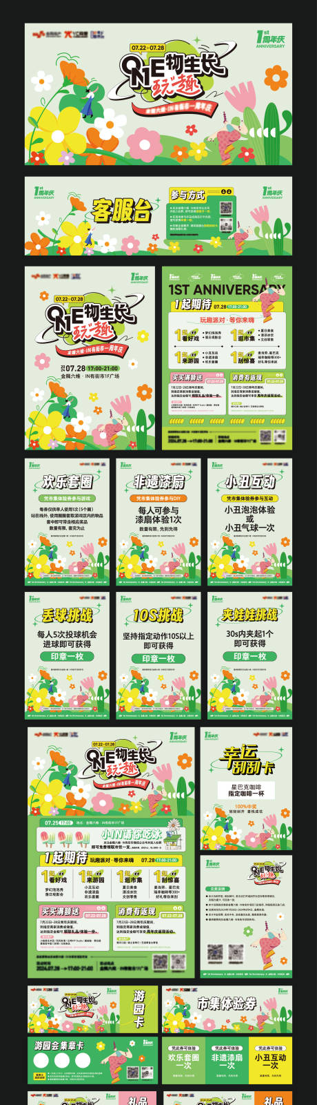 源文件下载【周年庆活动物料】编号：76830025583857001