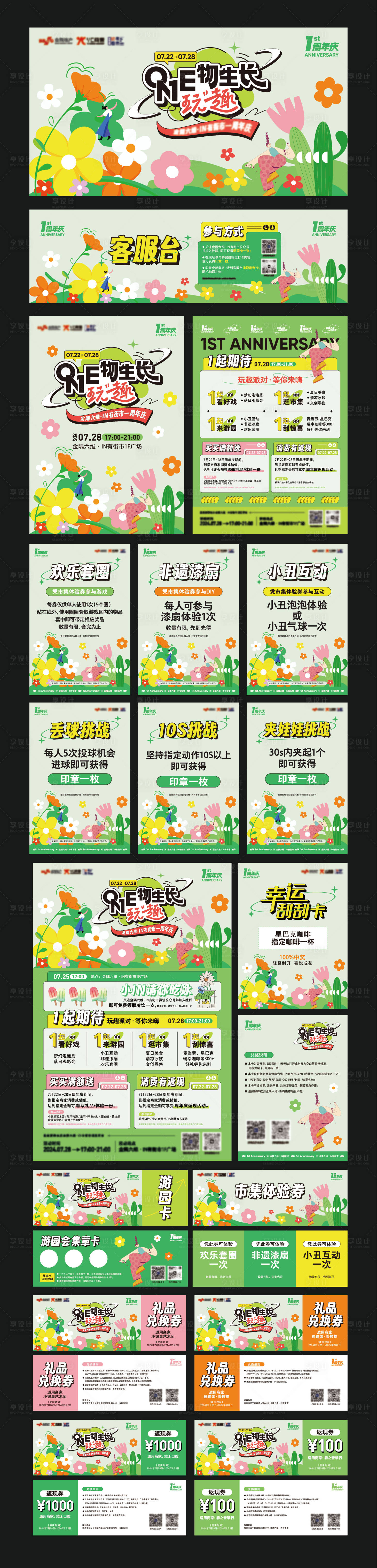 源文件下载【享设计】搜索编号：76830025583857001【周年庆活动物料】