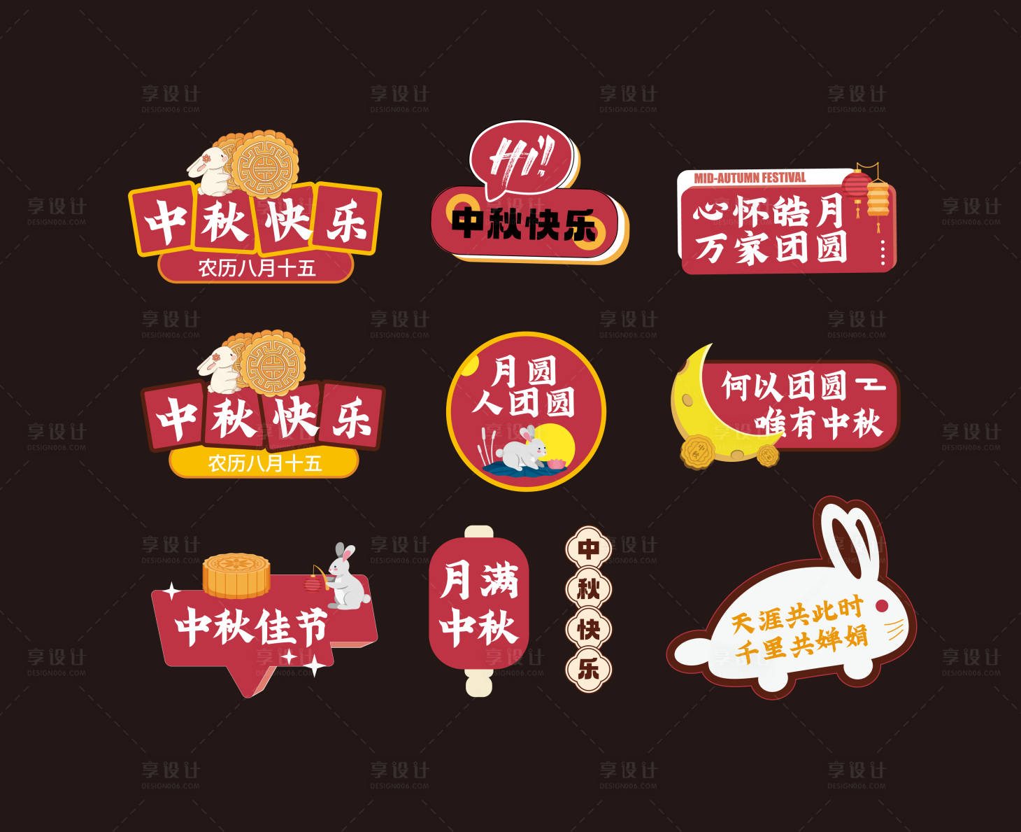 源文件下载【享设计】搜索编号：64240025910519763【中秋手举牌】