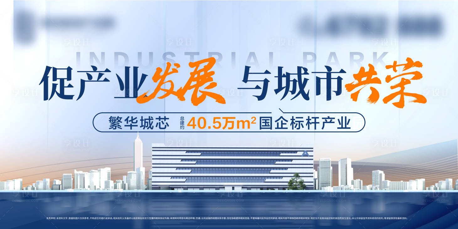 源文件下載【享設計】搜索編號：53510025564735524【產業園海報】