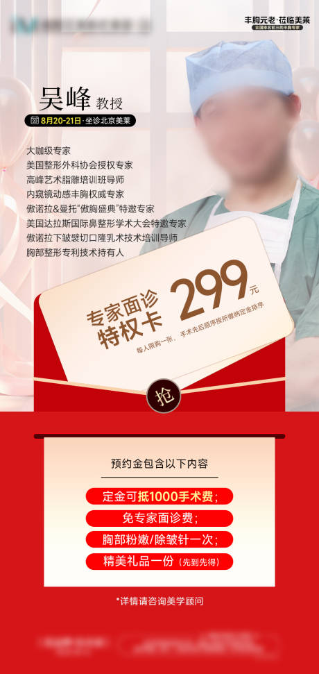 源文件下载【专家坐诊海报】编号：87250025854587566