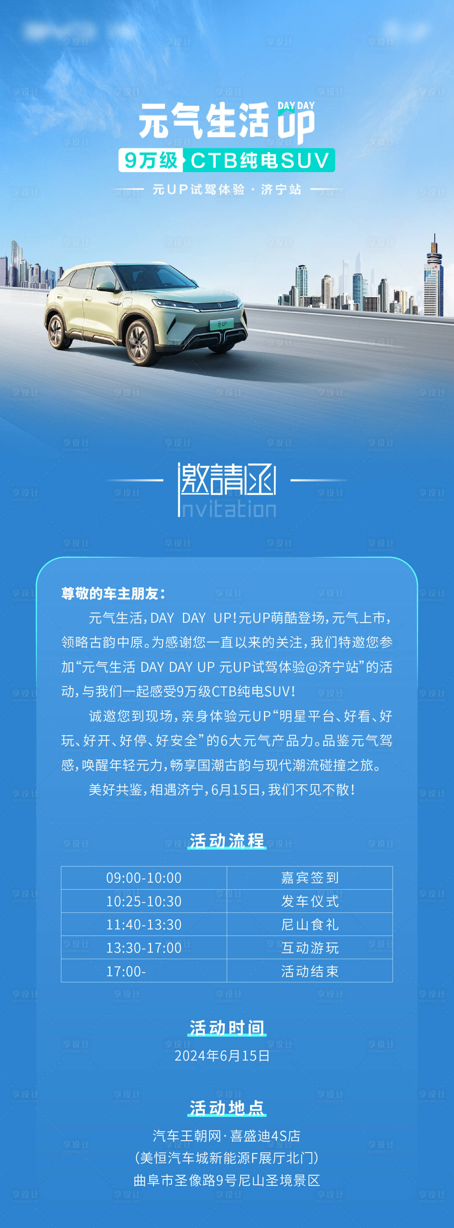 源文件下载【享设计】搜索编号：13580025771611543【汽车活动邀请函长图海报】