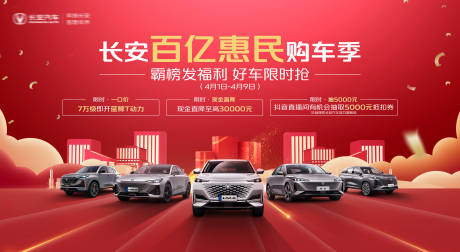 源文件下载【享设计】搜索编号：20430025651179759【汽车惠民季】