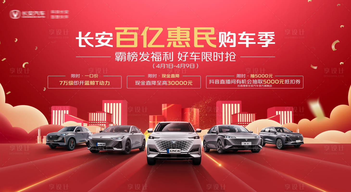 源文件下載【享設計】搜索編號：20430025651179759【汽車惠民季】