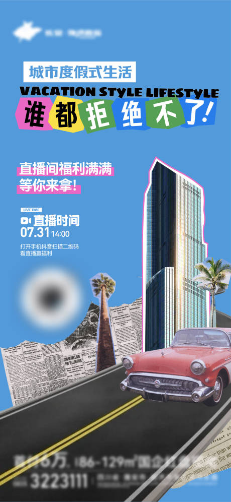 源文件下載【地產拼貼風直播】編號：78180025527621333