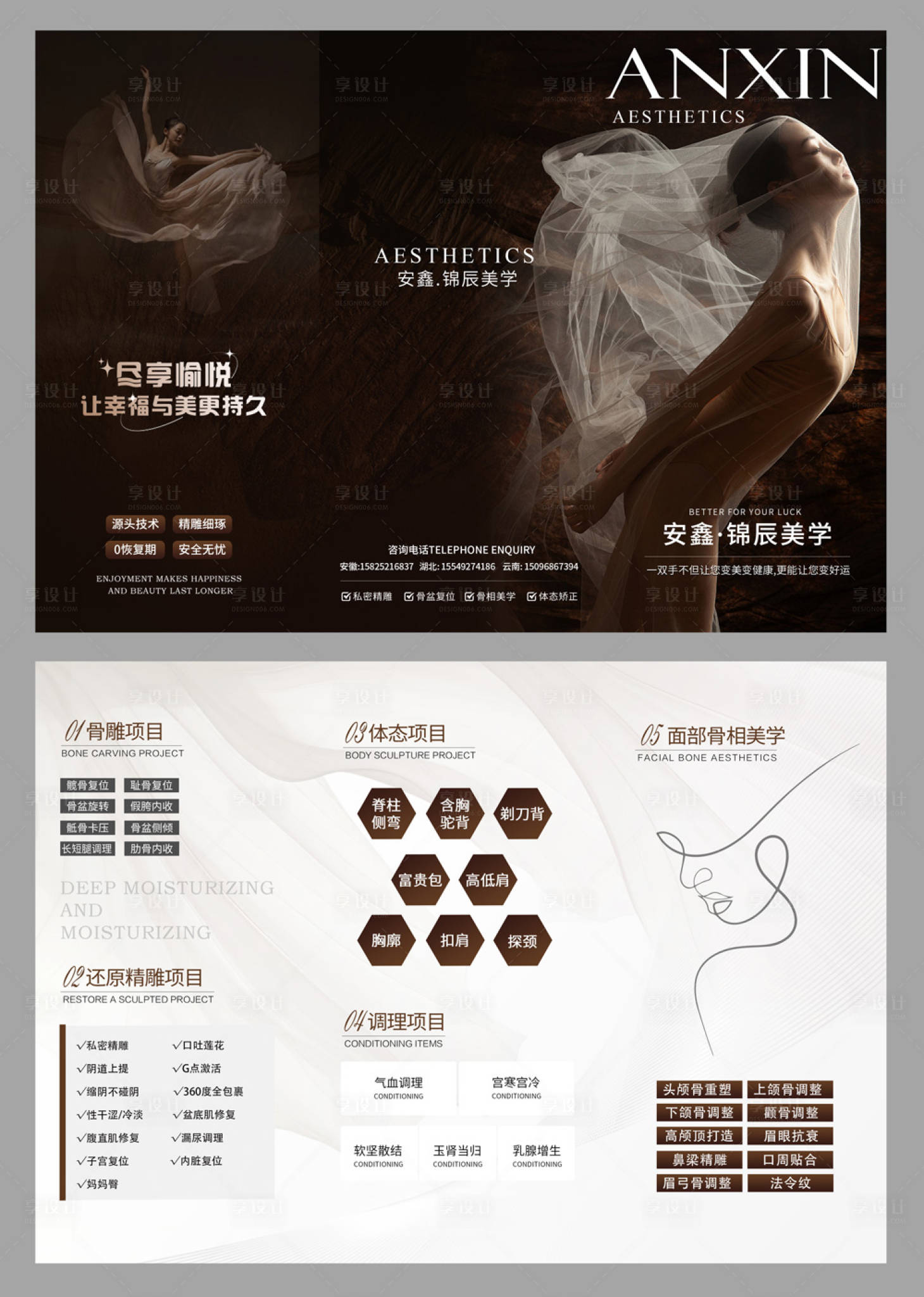 源文件下載【醫(yī)美折頁】編號：44790025491919776