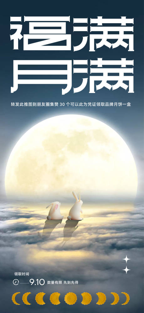 源文件下載【享設(shè)計(jì)】搜索編號(hào)：80610025644174704【中秋節(jié)國風(fēng)海報(bào)】