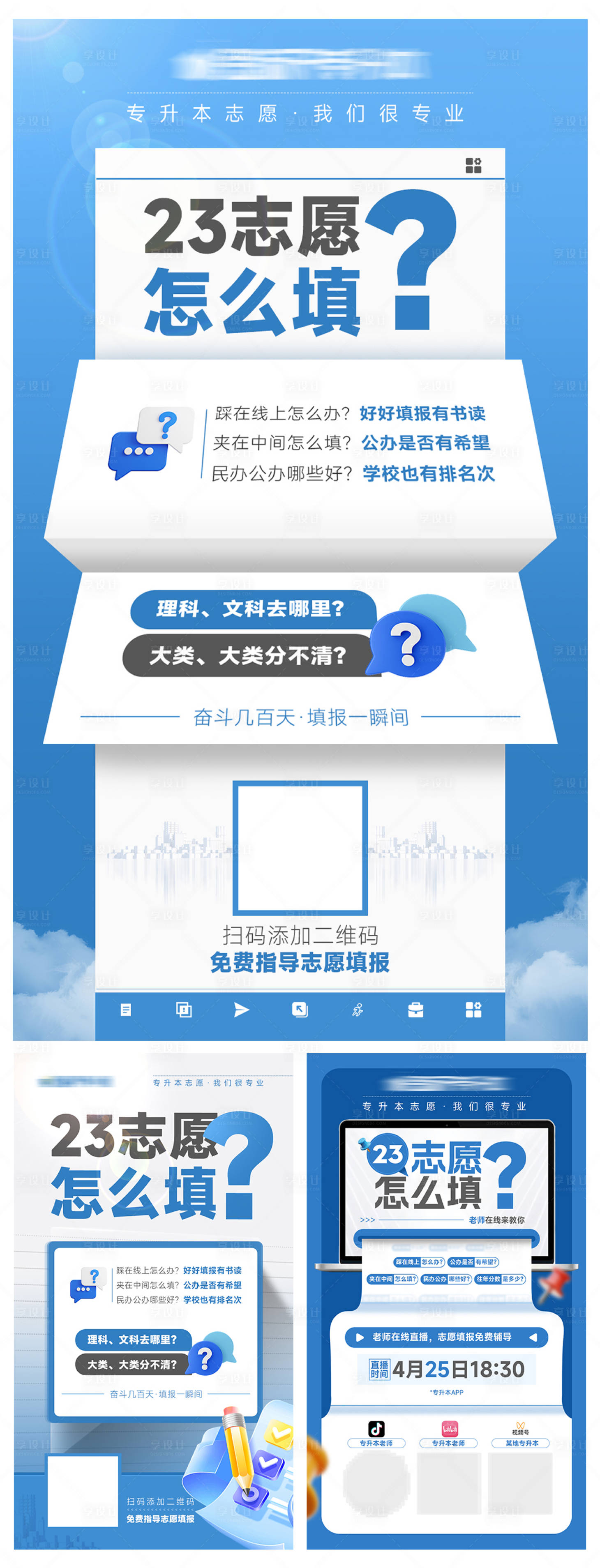 源文件下载【享设计】搜索编号：56640025701767134【志愿填报讲座海报】