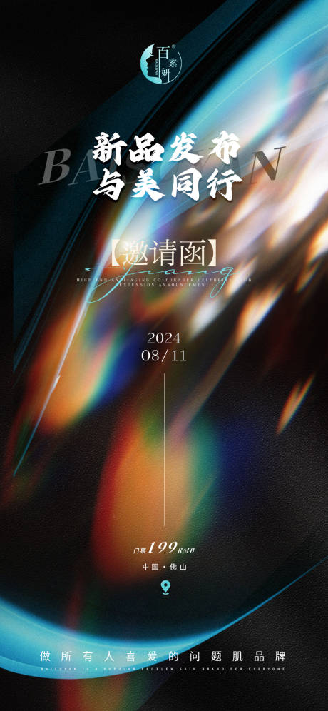 源文件下载【美业邀请函】编号：99860025649192813