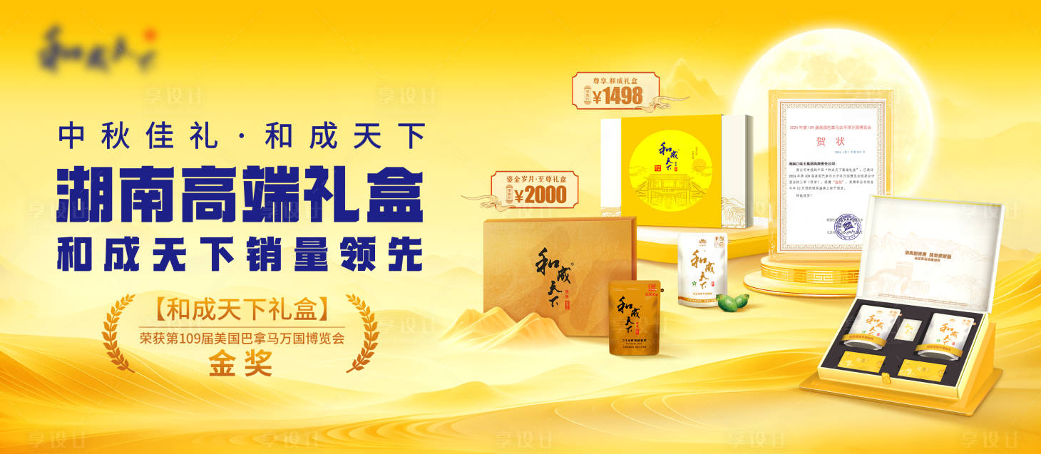 源文件下载【享设计】搜索编号：29600025656936533【中秋礼盒KV】