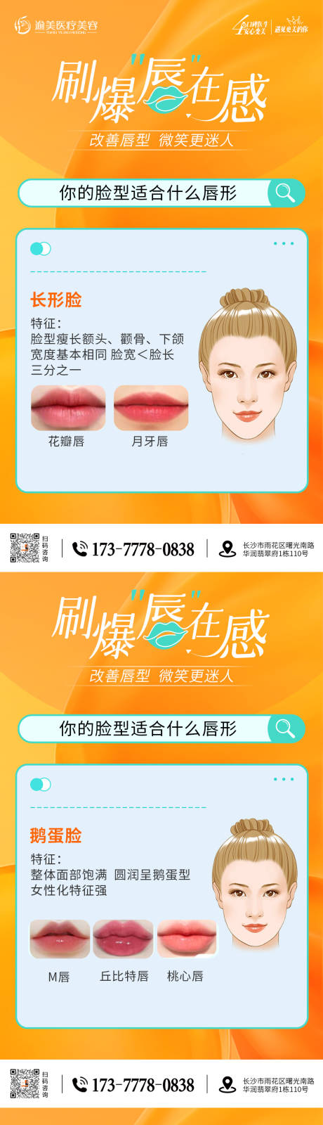 源文件下载【享设计】搜索编号：17590025677173410【医美唇形科普海报】