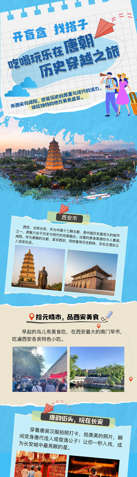 源文件下载【西安旅游海报】编号：65010025496326162