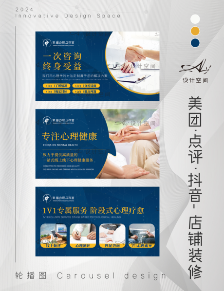 源文件下載【心理咨詢工作室輪播圖banner】編號：25590025754319833
