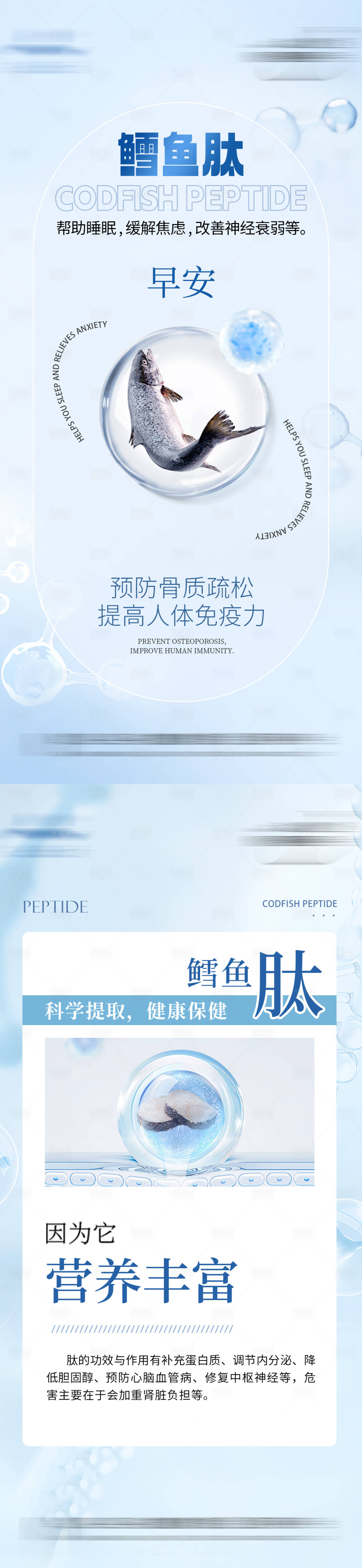 源文件下载【享设计】搜索编号：97470026011775551【鳕鱼肽产品宣传海报】