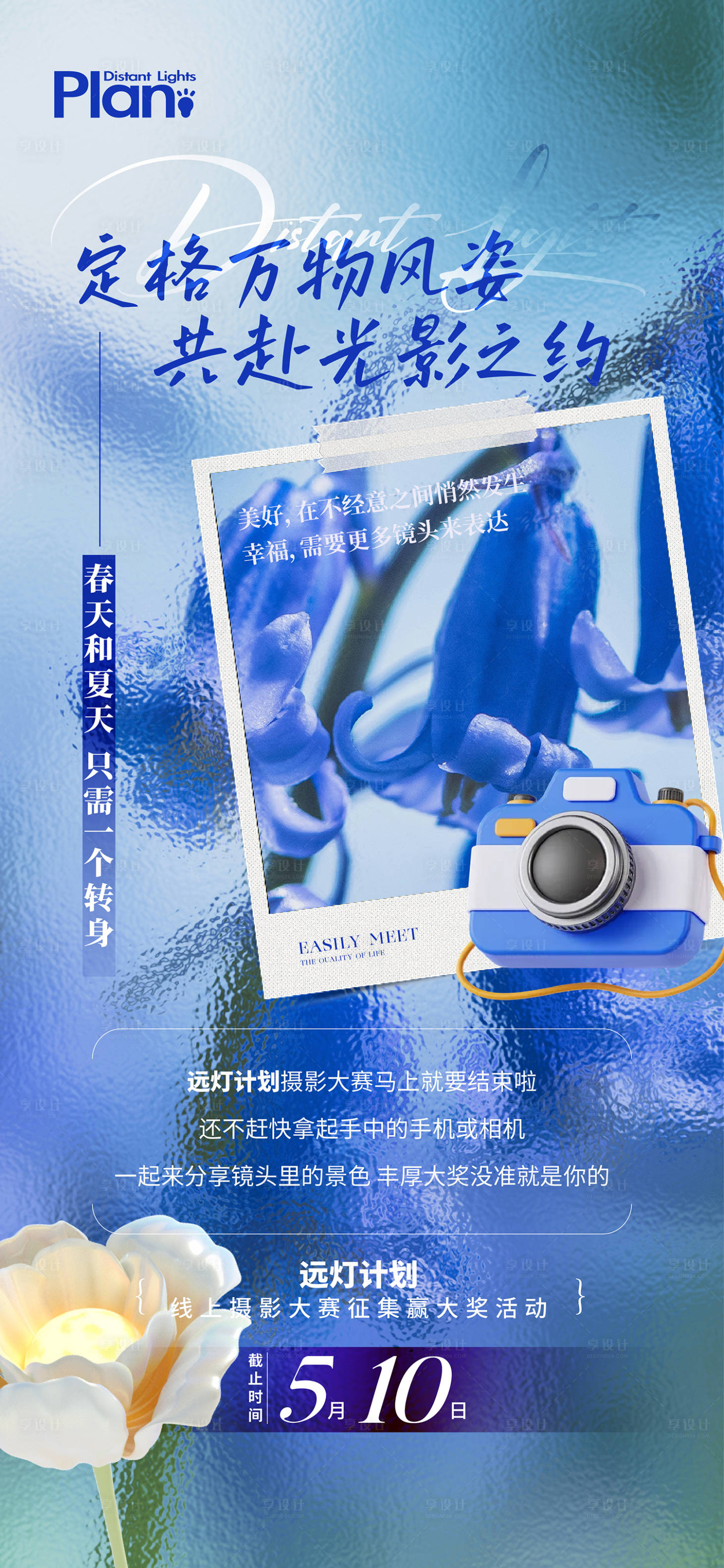 源文件下載【花卉攝影活動海報】編號：97140025485303005