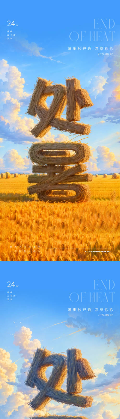 源文件下载【享设计】搜索编号：19090025744349757【处暑节气海报】