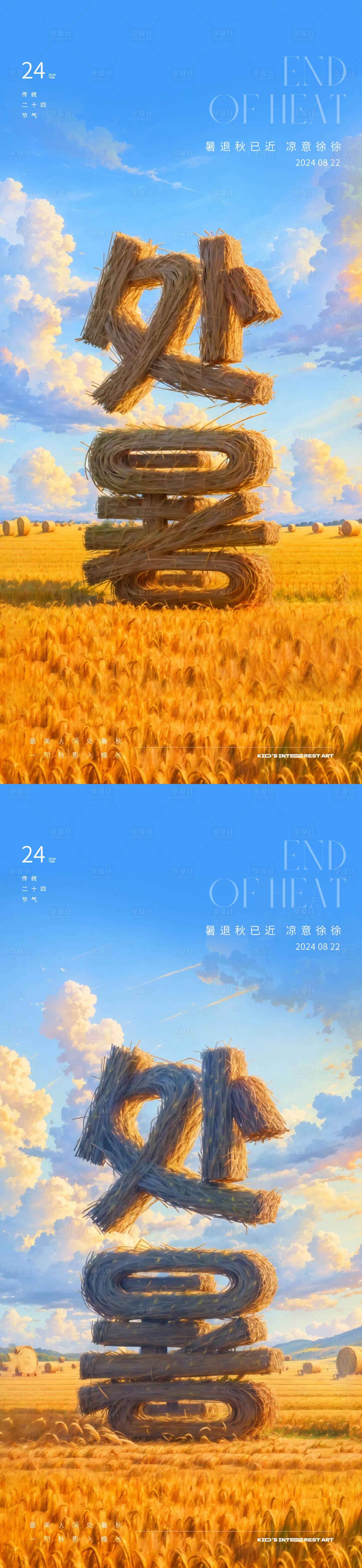 源文件下载【享设计】搜索编号：19090025744349757【处暑节气海报】