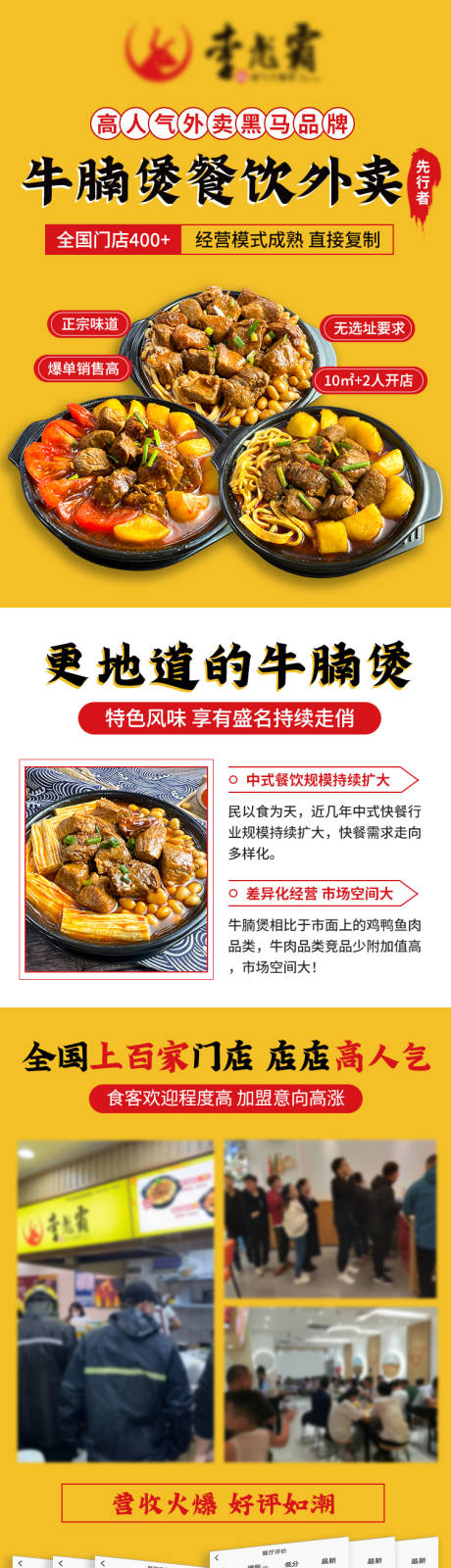 源文件下載【牛腩煲招商加盟落地頁】編號：15020025920314979