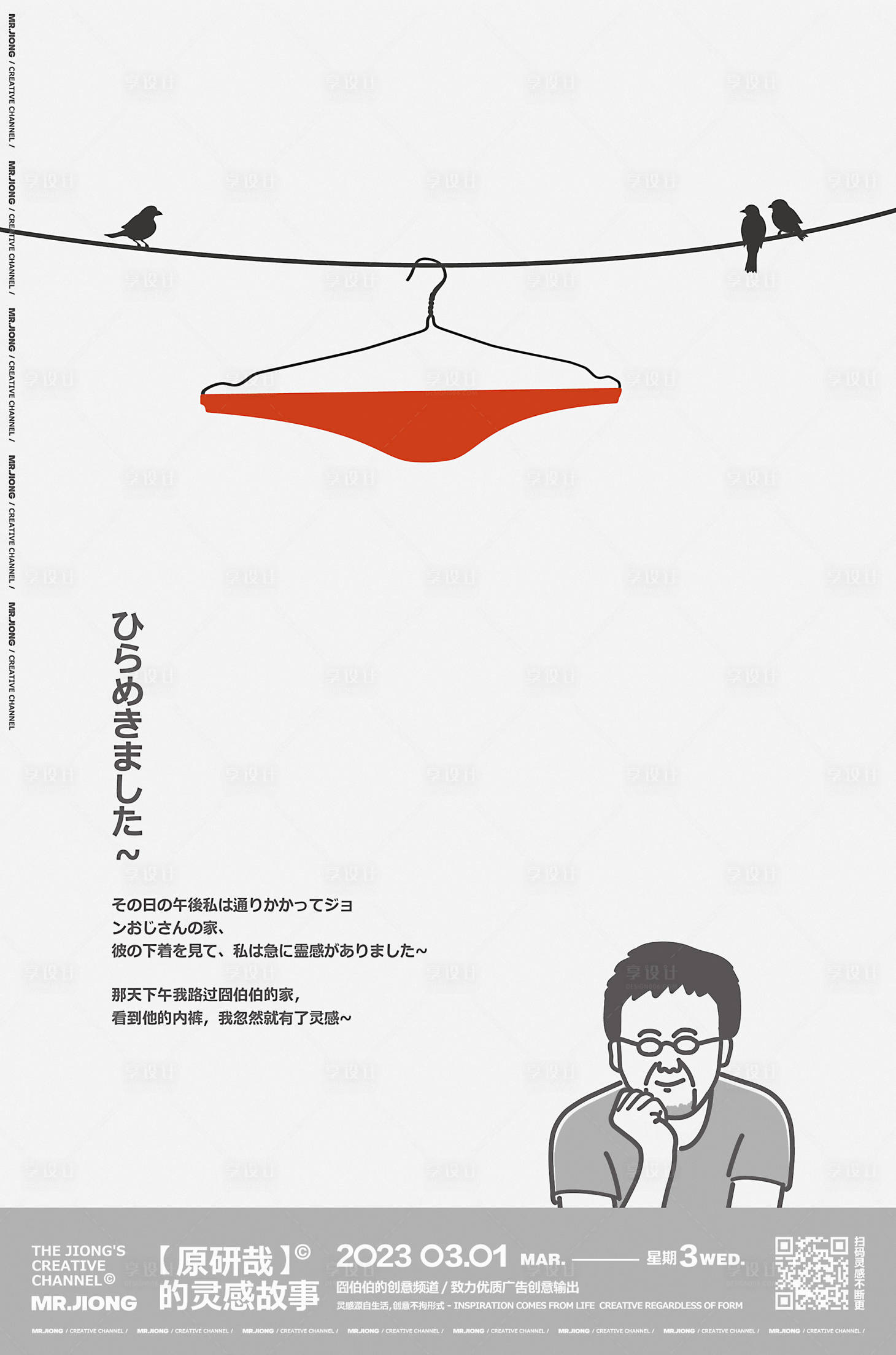 源文件下载【地产热点创意微信海报原研哉生活衣服】编号：28720025302828481