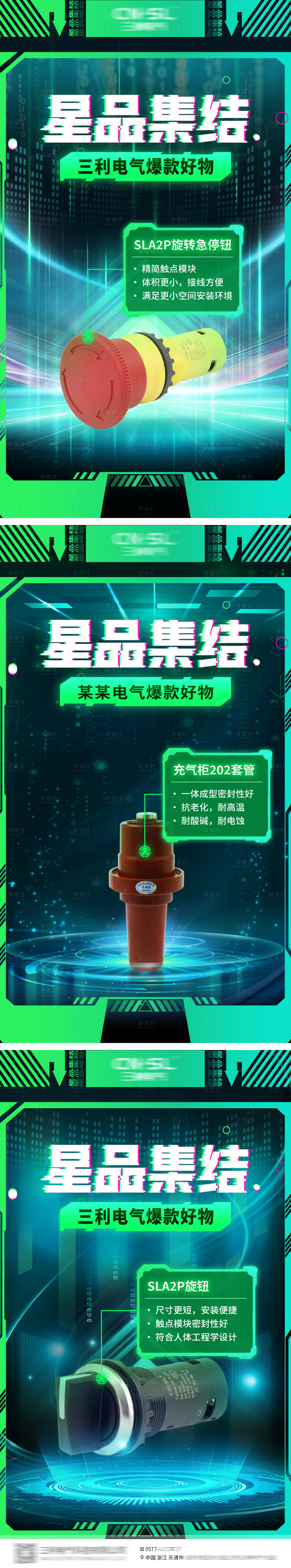 源文件下载【科技风工业电气产品推广海报】编号：49940025575539907
