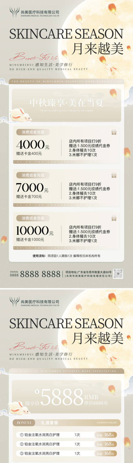 源文件下载【中秋医美体验卡系列海报】编号：55870026015541709